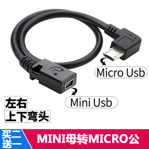 安卓micro usb母转mini t型公口转接头行车记录仪数据线转换头MP3