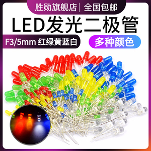3mm/5mm LED灯珠发光二极管元件包 F3 F5红绿黄蓝白色LED灯元件盒