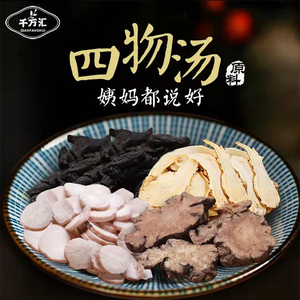 千方汇 四物汤药材包 女人养颜汤可与红糖/红枣搭配用一袋共200克