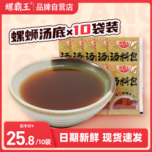 螺霸王汤料包55g*10袋广西柳州螺蛳粉汤底配料包螺丝粉卤水包