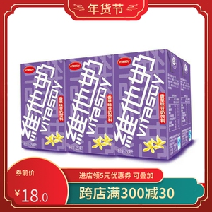 维他奶香草味豆奶饮料250ml*6盒营养早餐奶办公饮品饮料