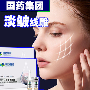 胶原蛋白美白断黑面膜涂抹式的液态线雕精华官方旗舰店正品抗衰老