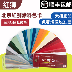 北京红狮色卡 油漆涂料化工行业国际标准色卡工业制品对色工具