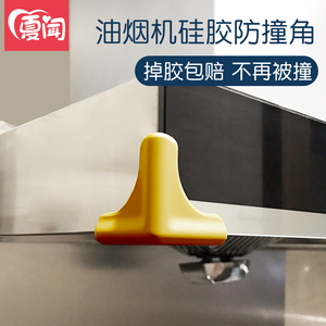 抽油烟机防撞护角拐角硅胶防碰头贴软吸顶直角阳角保护套桌角包边