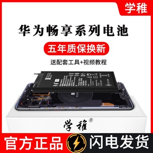 适用于华为畅享9plus电池想9sjkmpotal00aal00btl00畅享9e电池mrdal00