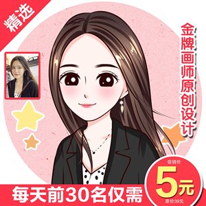 照片画成漫画手绘q版头像设计卡通人物形象logo真人照片转手