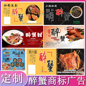 醉蟹商标广告设计周黑鸭麻椒鸡自立袋潮汕生腌海鲜贴纸印刷不干胶