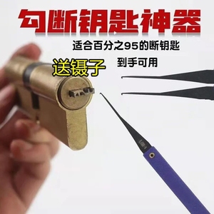开锁工器挂锁万能通用钥匙开锁设备开锁钩断钥匙断在锁孔勾出工具