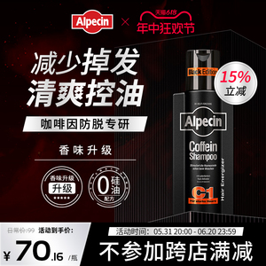 【临期】欧倍青Alpecin咖啡因C1防脱发洗发水固发控油蓬松正品