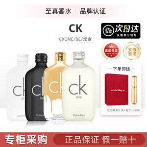 Calvin Klein凯文克莱CK中性淡香水ck one be炫金持久留香正品