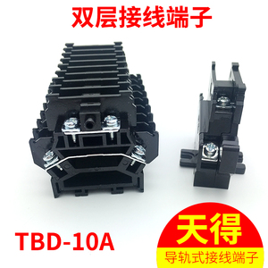 接线端子TBD-10A 接线排 双层端子tend天得排导轨式两层TBD-10
