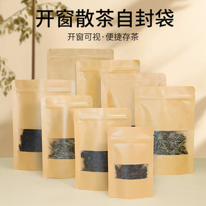 茶叶密封袋红茶绿茶普洱茶龙井茶散茶专用牛皮纸包装袋存茶自封袋