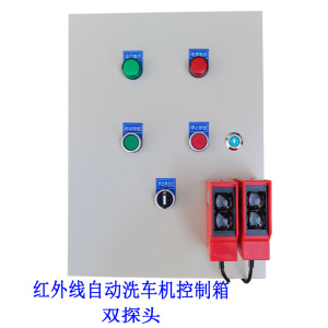 洗车台控制箱