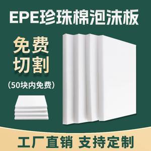 高密度EPE珍珠棉泡沫板珍珠棉板材硬快递打包泡沫垫防震包装定制
