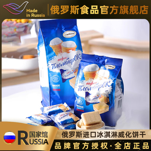 俄罗斯国家馆进口威化饼干阿孔特小农庄冰淇淋味威化办公室零食品