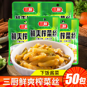 三厨榨菜涪陵整箱批发下饭菜开胃咸菜腌制香脆正宗清淡学生酱菜