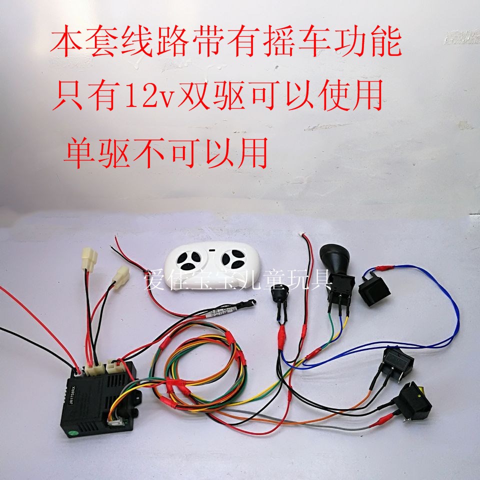 儿童小汽车电动车改装线路整车线路12v主板接收器遥控器童车配件0