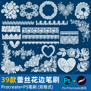 ps笔刷procreate笔刷蕾丝花边镂空洛可可纺织边框花纹式样装饰边