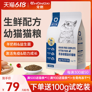宠熙幼猫猫粮1-12月无谷幼猫专用孕猫羊奶粉配方奶糕高肉量1.5kg