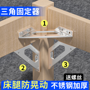 床腿固定器防晃动不摇晃床架角码床椅子消除异响神器咯吱响加固件