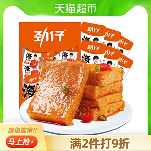劲仔小鱼香辣味海鱼豆腐10g*20包湖南麻辣深海零食海味小吃美食