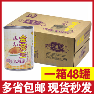 乐满家金茶王植脂淡奶48罐装整箱淡炼乳港式奶茶咖啡甜品烘焙原料