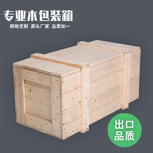 木质包装箱出口木箱定制木箱包装木箱订做特大实木物流打包木箱子