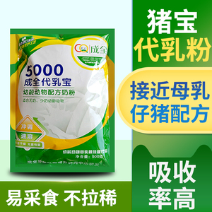 小猪奶粉猪用奶粉仔猪专用乳猪奶粉代乳粉兽用动物牛羊用初生奶粉