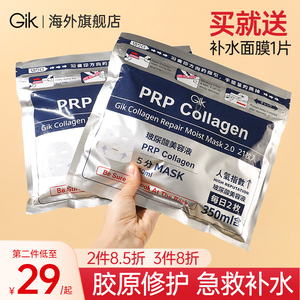 韩国GIK胶原蛋白补水面膜保湿玻尿酸舒缓修护急救prp去黄美白提亮
