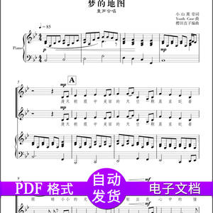 梦的地图合唱谱