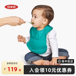 OXO奥秀硅胶辅食宝宝吃饭围兜婴儿免洗防水宝宝围嘴超软儿童饭兜