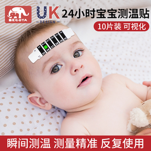 婴儿温度贴额头测量体温纸儿童智能发烧温度计宝宝贴片家用体温表