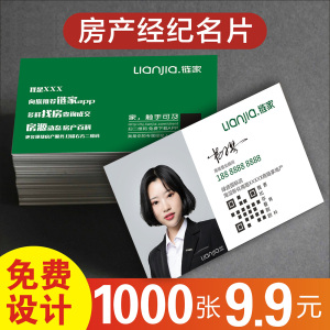 链家名片 制作订做照片地产经纪人贝壳房产中介德佑销售置业顾问双面