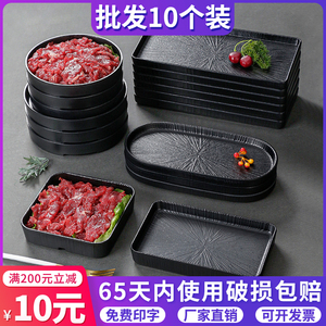 10个装黑色火锅盘子商用密胺餐具加厚日式烤肉店专用配菜餐盘仿瓷