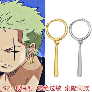 索隆耳坠水滴纯银索隆同款耳环动漫饰品耳钉925银海贼王cos不掉色