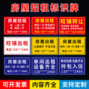 勇之中房屋招租广告牌标识牌旺铺转租招租店铺出租厂房出租单间出