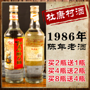 1986年杜康村醉八仙酒52度白酒整箱6瓶纯粮食陈年收藏老酒整收藏