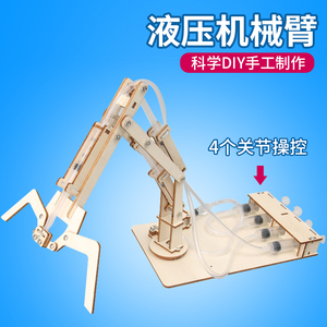 科技小制作学生diy液压机械手臂教具科学实验小发明拼装益智玩具