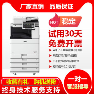 佳能5255复印机彩色a3激光打印机办公商用高速大型扫描复印一体机
