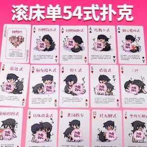 新款 扑克房趣两性人物爱爱姿势合欢图床上大全技巧用品夫妻污