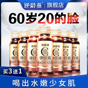 逆龄燕 燕窝胶原蛋白液态饮 正品三重胶原蛋白肽口服液小分子精华
