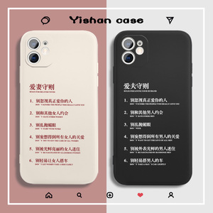 爱妻守则手机壳