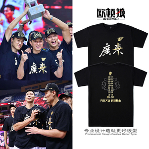 2020年cba总决赛广东宏远夺冠十冠t恤篮球10冠纪念短袖易建联同款