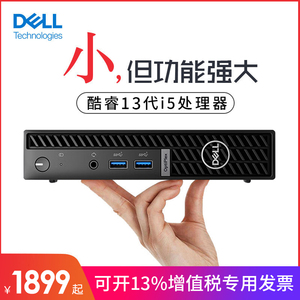 【14代新品】Dell戴尔迷你主机3000/7000/7010MFF商用办公家用酷睿i7/i5/i3微型小型mini网课台式电脑全套