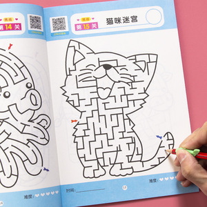 迷宫游戏书小学生儿童思维益智游戏玩具书专注力训练注意力彩绘版