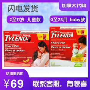 现货 美国加拿大代购 tylenol 泰诺 儿童 0-23月 和 2-11岁