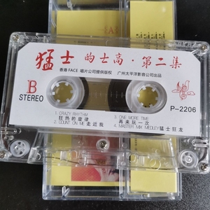 全新磁带猛士的士高第二集舞曲收录机录音机盒带80年代经典