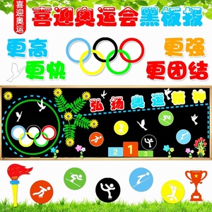 奥运 教室布置图片