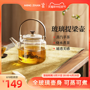 鸣盏玻璃提梁壶家用小型烧水壶泡茶专用煮茶壶泡茶壶茶具MZ8021A