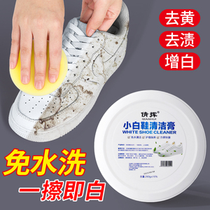 多功能清洁膏小白鞋清洗剂神器去污增白去黄洗鞋擦鞋刷鞋子檫免洗